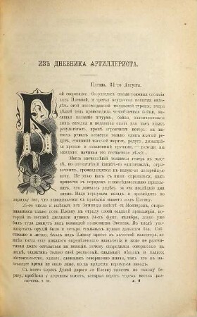 Sbornik voennych razskazov : Sostavlennych oficerami-učastnikami vojny 1877 - 1878. 3