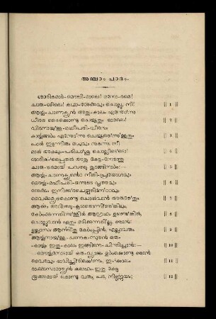 103 - 119, Añcām pādam