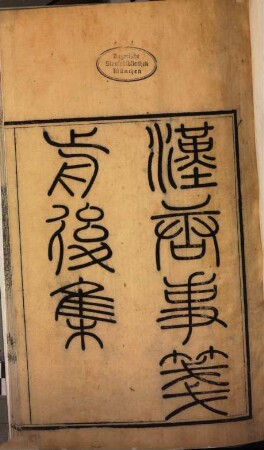 Han Tang shi jian
