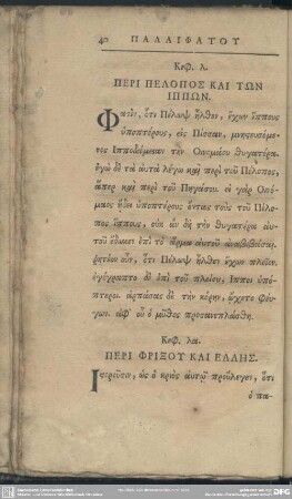 Keph. 30. Peri Pelopos Kai Tōn Ippōn