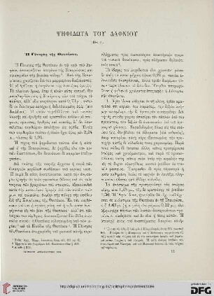 1894: Psēphidōta tou Daphniou