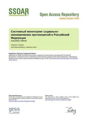Системный мониторинг социально-экономических противоречий в Российской Федерации