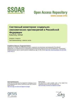 Системный мониторинг социально-экономических противоречий в Российской Федерации