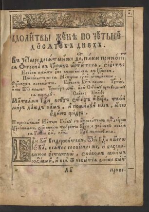 Molitvy žene po četyredesjatech dnech