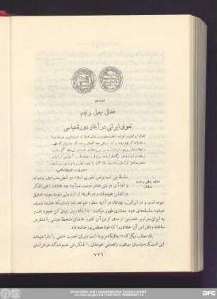 فصل چهل و نهم تفوق ایرانی در آغاز دورهٔ عباسی