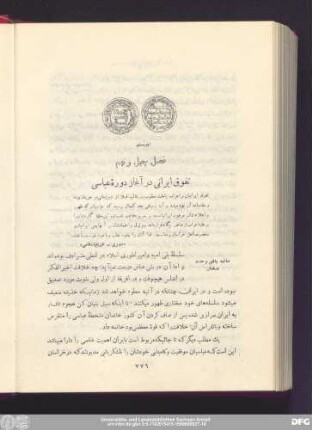 فصل چهل و نهم تفوق ایرانی در آغاز دورهٔ عباسی