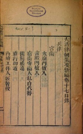 Da Qing lü li zeng ding hui tong xin zuan, 3