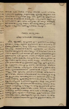 13-23, Raṇṭām addhyāyam
