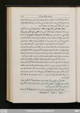 جنگ جلال‌الدّین با گرجیها در ۶۲۲