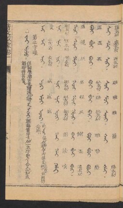 Jai uju = 第二字頭