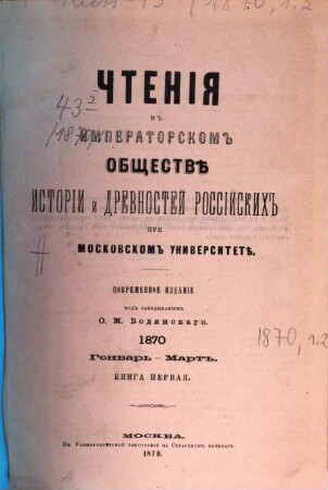 Čtenija v Imperatorskom Obščestvě Istorii i Drevnostej Rossijskich pri Moskovskom Universitetě, 1870, 1