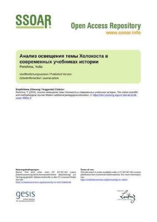 Анализ освещения темы Холокоста в современных учебниках истории