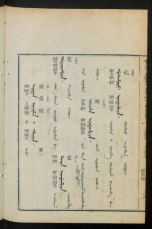 Eiten ujima i hacin. uju = 諸畜類 第一