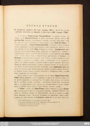 Период Второй.