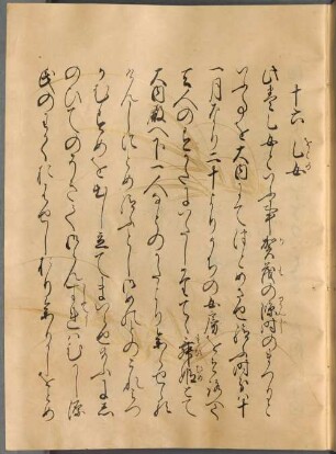 Genji kokagami (Illustrierte Kurzfassung des Genji monogatari), Heft 3 - BSB Cod.jap. 14(3