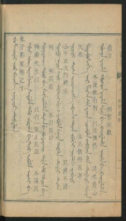 Hafan tefi baita icihiyarangge = 居官處事
