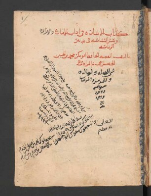 Kitāb al-išāra ilā adab al-imāra