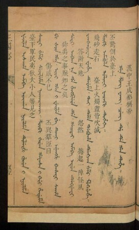 Han zung wang. ceng du de han tehe = 漢中王成都稱帝