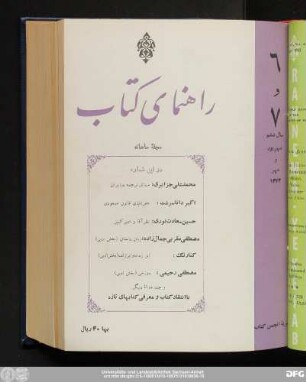شمارهٔ ششم و هفتم شهریور و مهر ۱۳۴۲ سال ششم