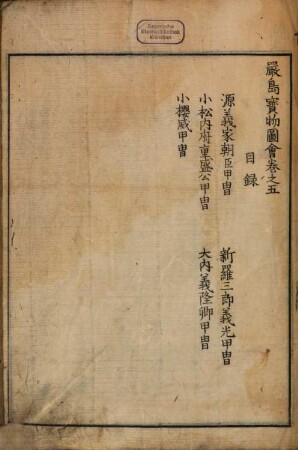 Itsukushima zue