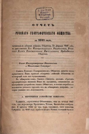 Zapiski Imperatorskago Russkago Geografičeskago Obščestva. 5. 1851