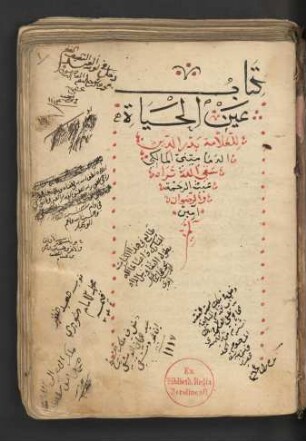 ʿAin al-ḥayāt
