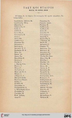 Taktikoi etairoi kata to etos 1902