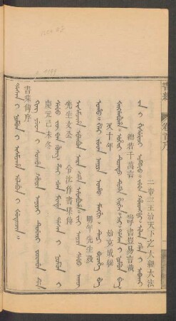 Dasan i nomun i isamjaha ulabun i šutucin = 書集傳序