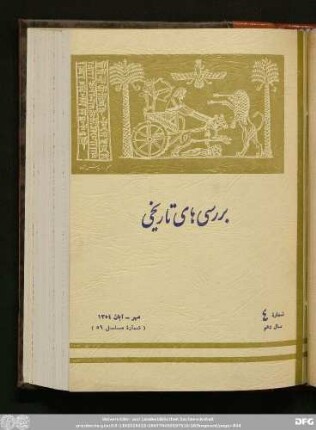 شمارۀ ٤ سال دهم مهر - آبان ١٣٥٤ (شمارۀ مسلسل ٥۹)