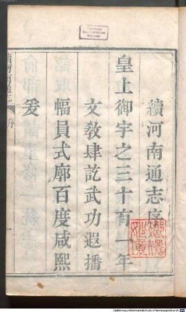 Xu Henan tong zhi : 80 juan, 1