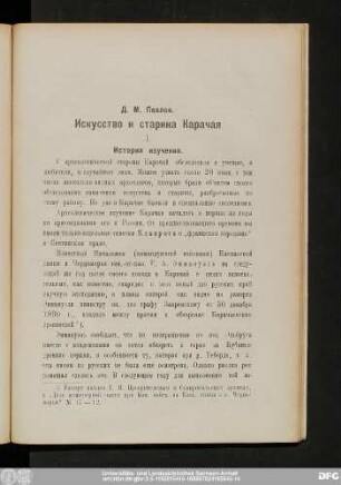 Д. М. Павлов. Искусство и старина Карачая