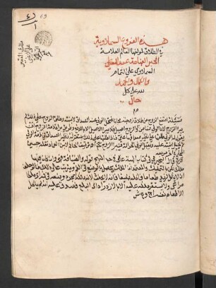 Tarġīb al-muštāq fī aḥkām masāʾil aṭ-ṭalāq