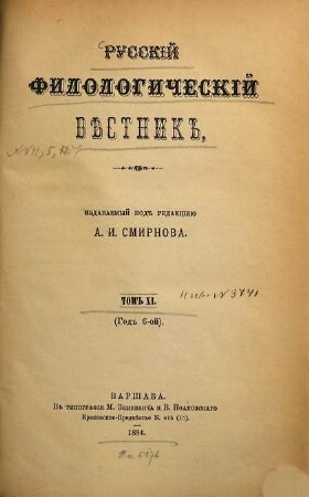 Russkij filologičeskij věstnik : RFU ; učenyj žurnal. 11. 1884, Nr. 1 - 2 = God. 6