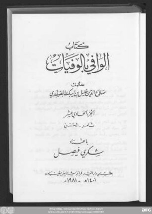 Teil 11: Ṯāmir - al-Ḥasan