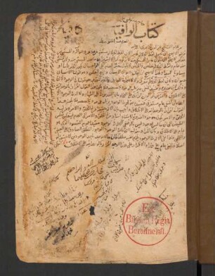 Kašf al-Wāfiya fī šarḥ al-Kāfiya