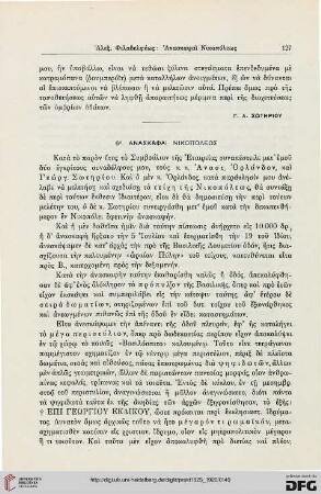 1925-26: Anaskaphai Nikopoleos