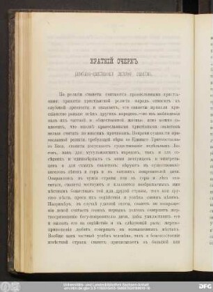 Краткiй Очеркъ религiозно-нравственнаго состоянiя сванетовъ.