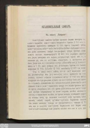 Объяснительный Словарь.