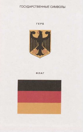 Istorija Germanii : [učebnoe posobie ; v 3 tomach], 3. Dokumenty i materialy