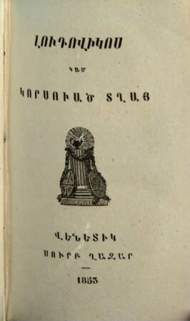 Matenadaran mankanc̕ : [kam hawak̕owmn ôgtakar ew zawarčali patmowt̕eanc̕ tġoc̕ krt̕owt̕ean hamar], 10. Lowdovikos kam korsowac tġay