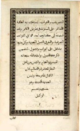 Kitāb faṣl al-ẖiṭāb fī uṣūl luġat al-ʿArab