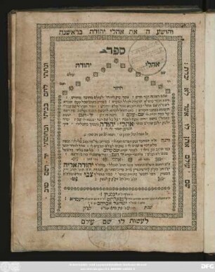 Sefer ohole Yehudah ... ṿe-hineh ha-meḥaber ... ha-rav ... Yehudah Aryeh me-ḳḳ Ḳarpenṭrats ... ben ... ha-rav ... Tsevi Hirsh ... me-ḳḳ Ḳrotoshin