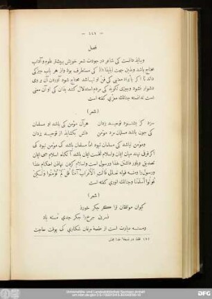 فصل [در لزوم اطلاع شاعر از غالب علوم و آداب فی الجمله]
