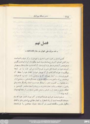فصل نهم - شد سرود ملی خوان در دوم فلک ناهید -