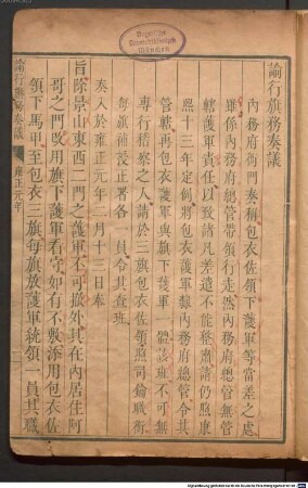 Yu xing qi wu zou yi : (Yongzheng yuan nian zhi 12 nian)
