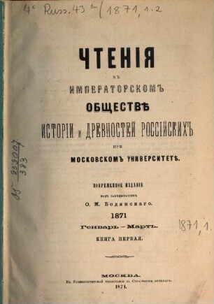 Čtenija v Imperatorskom Obščestvě Istorii i Drevnostej Rossijskich pri Moskovskom Universitetě. 1871,1, 1871, 1