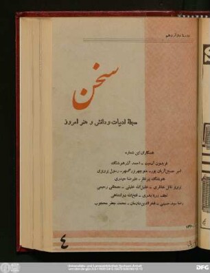 دورهٔ دوازدهم مرداد ۱۳۴۰ شمارهٔ ۴