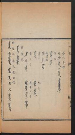 Joringga. Uyuci debtelin = 目錄 第九卷