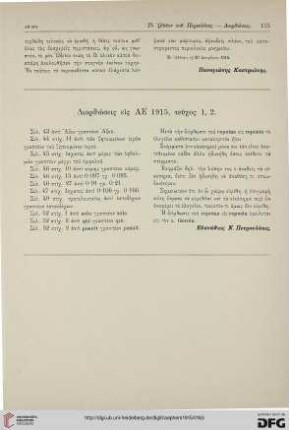 Diorthōseis eis AE 1915, teucro 1, 2