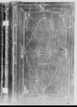 Catena in Isaiam - BSB Cod.graec. 14